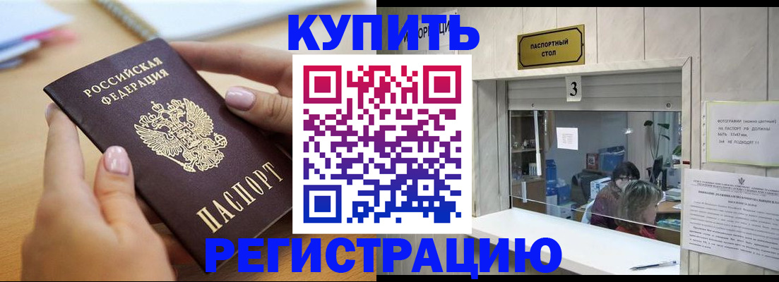 прописка 2025 в Югорске