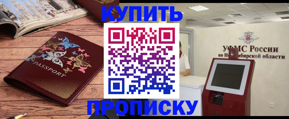 прописка для работы в Югорске