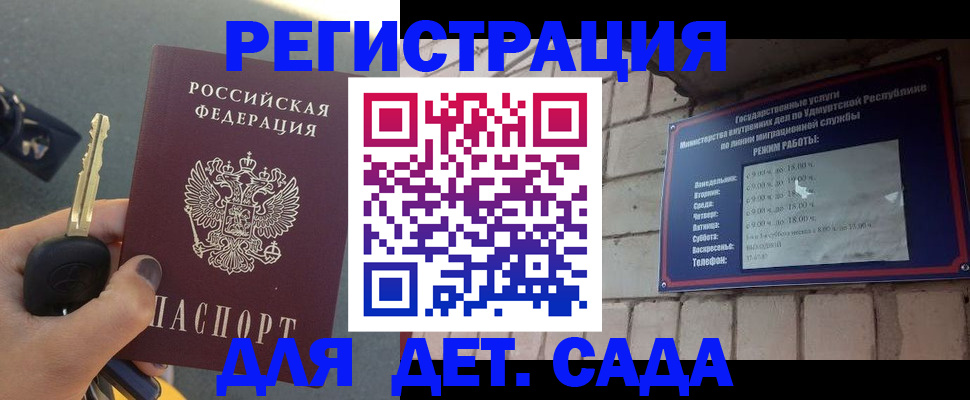 прописка для работы в Югорске