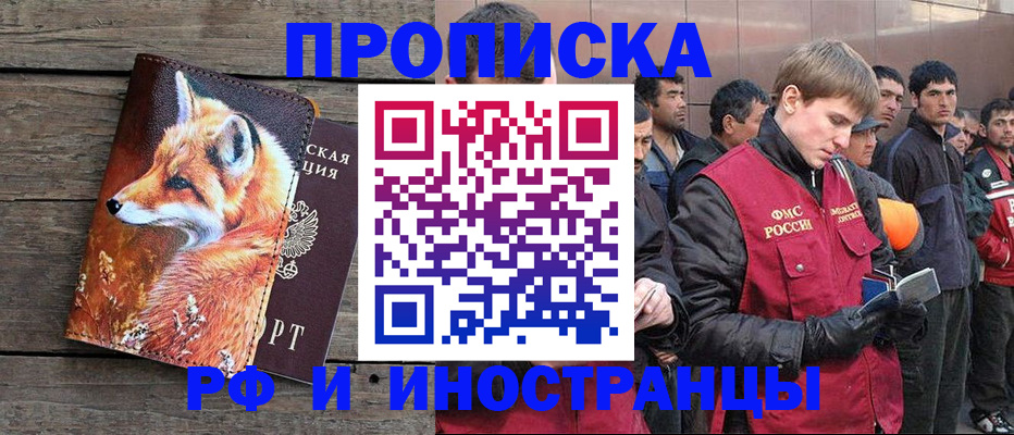 прописка для работы в Югорске